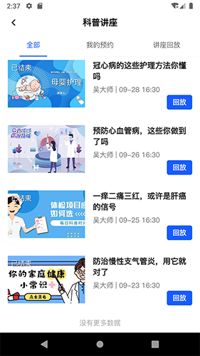 消化科普安卓官方版(3)