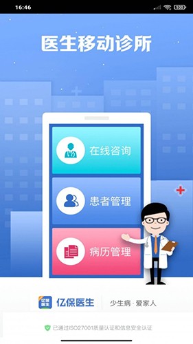 老白医生安卓直装版图2