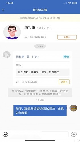 老白医生安卓直装版图3