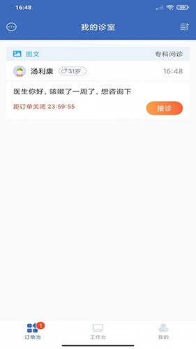 老白医生安卓直装版图1