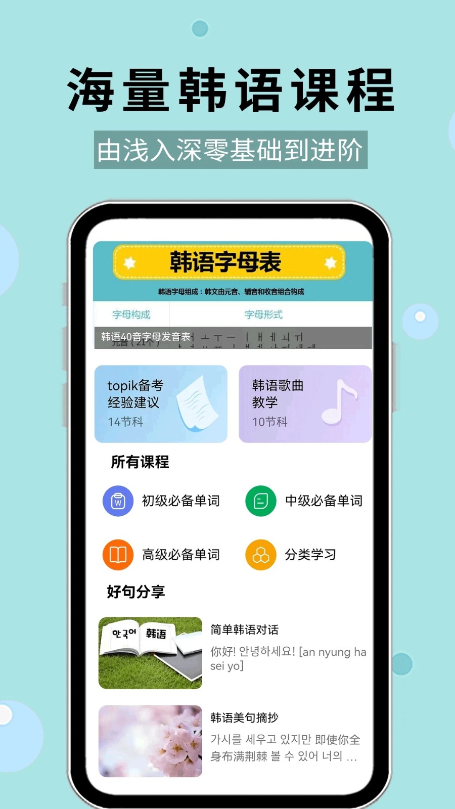 韩语40音安卓直装版
