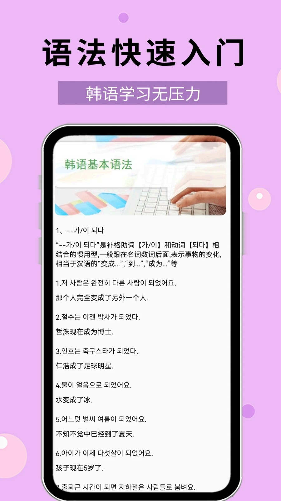 韩语40音安卓直装版