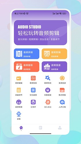 Moo音乐剪辑安卓直装版图1