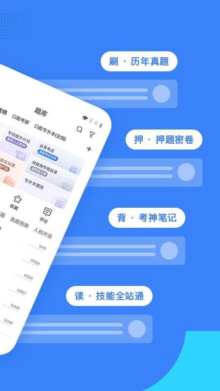 口腔考研执医无广告版图2