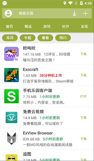 乐园手机最新版