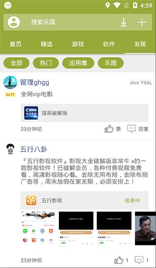 乐园手机最新版