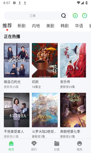 流利视频追剧软件通用版图2
