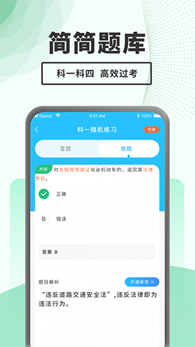 驾考题库一本通官方最新版图1