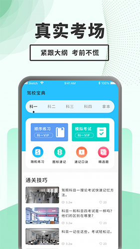 驾考题库一本通官方最新版图2