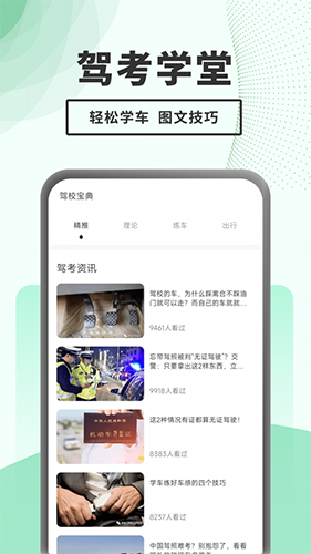 驾考题库一本通官方最新版图3