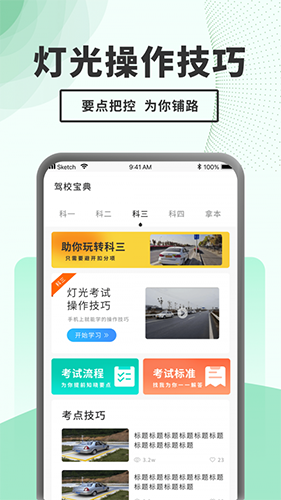 驾考题库一本通官方最新版图4