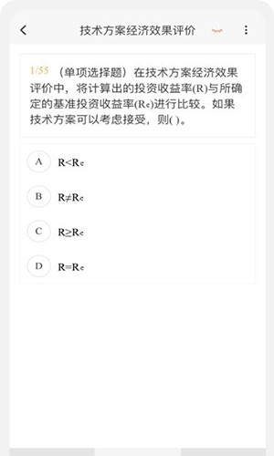 一级建造师新题库最新版(1)