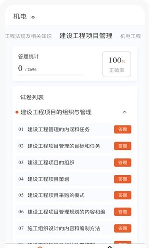 一级建造师新题库最新版(2)
