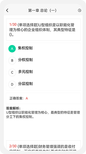 中级会计新题库通用版图3