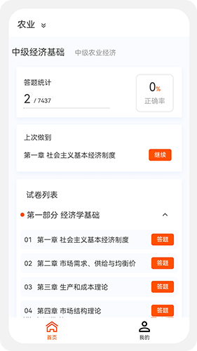 中级经济师新题库安卓免费版图3