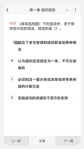 中级经济师新题库安卓免费版图2