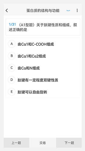 公卫执业医师100题库最新版图1