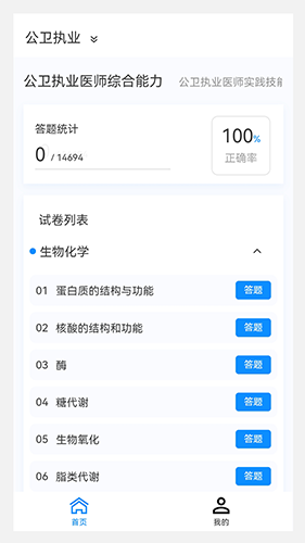 公卫执业医师100题库最新版图2