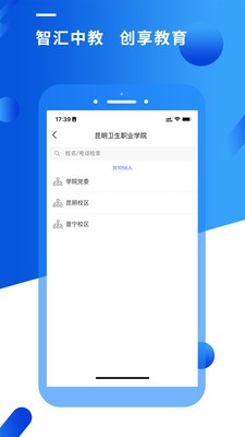 智汇校园直装版(2)