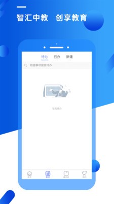 智汇校园直装版(1)