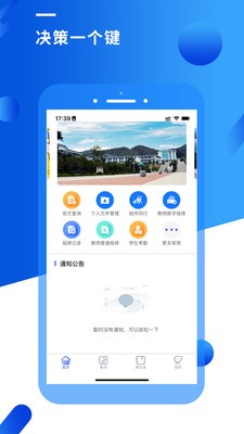 智汇校园直装版(3)