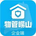 物管崂山企业端官方最新版