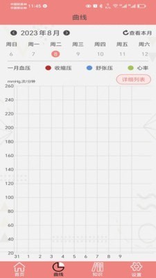 健拓医疗安卓版图1