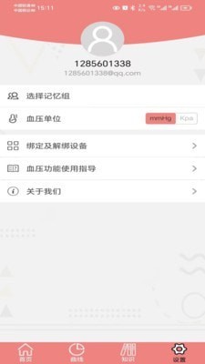 健拓医疗安卓版图2