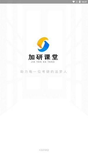 加研课堂安卓免费版图3