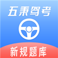 五秉驾考无广告版