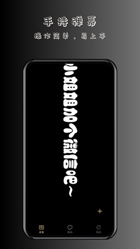 趣弹手持弹幕最新版