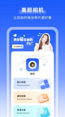 微笑相机安卓官方版
