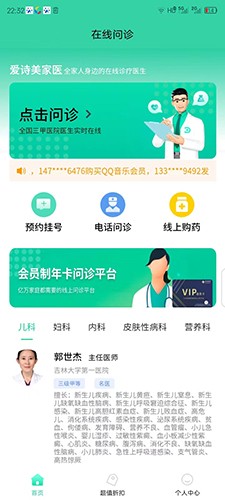 爱诗美家医手机最新版图3
