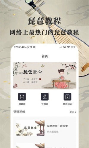 琵琶迷安卓免费版图2