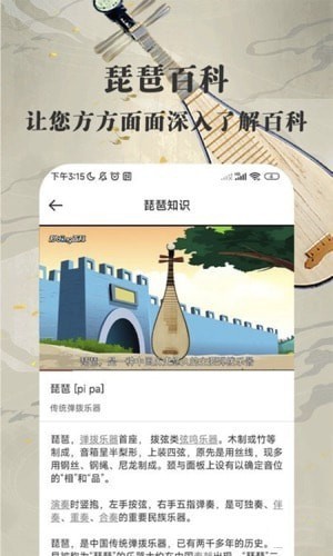 琵琶迷安卓免费版图3