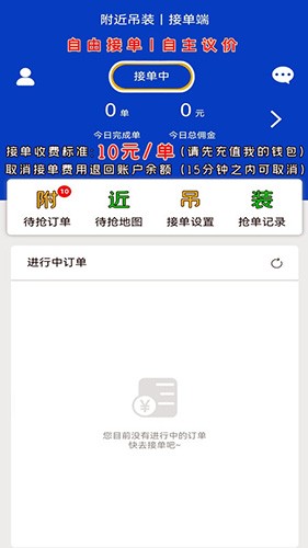 附近吊装手机免费版(1)