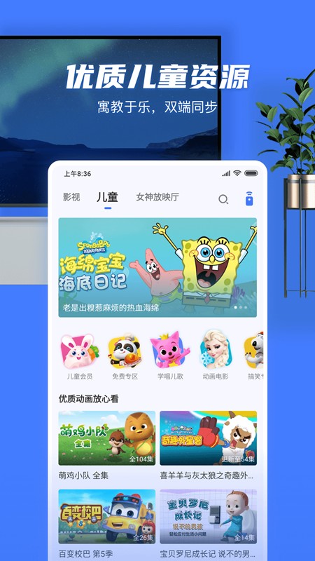 小米电视助手通用版(3)