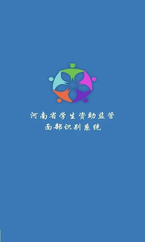 郑州资助最新版(1)