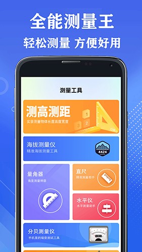 全能测量王无广告版