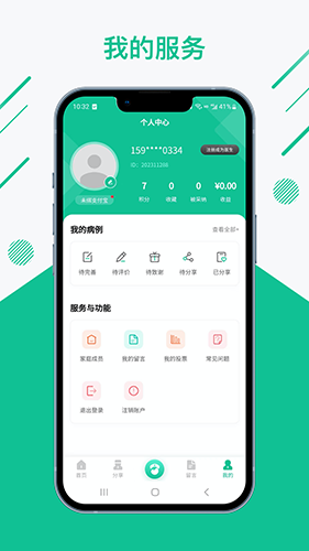 知医小绿本手机免费版图1
