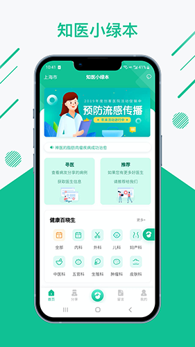 知医小绿本手机免费版图2