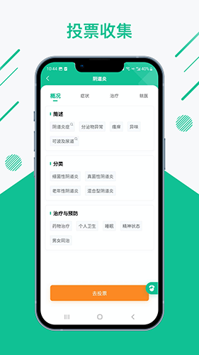 知医小绿本手机免费版图3