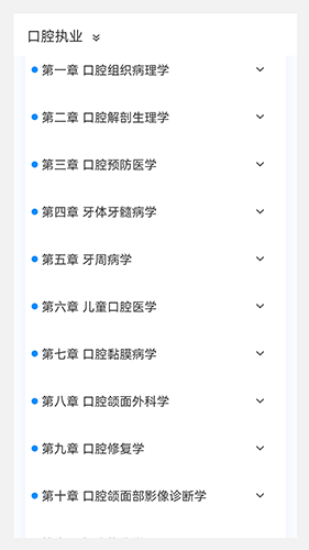 口腔执业医师100题库正版图2