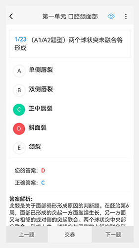 口腔执业医师100题库正版图1