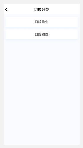 口腔执业医师100题库正版图3