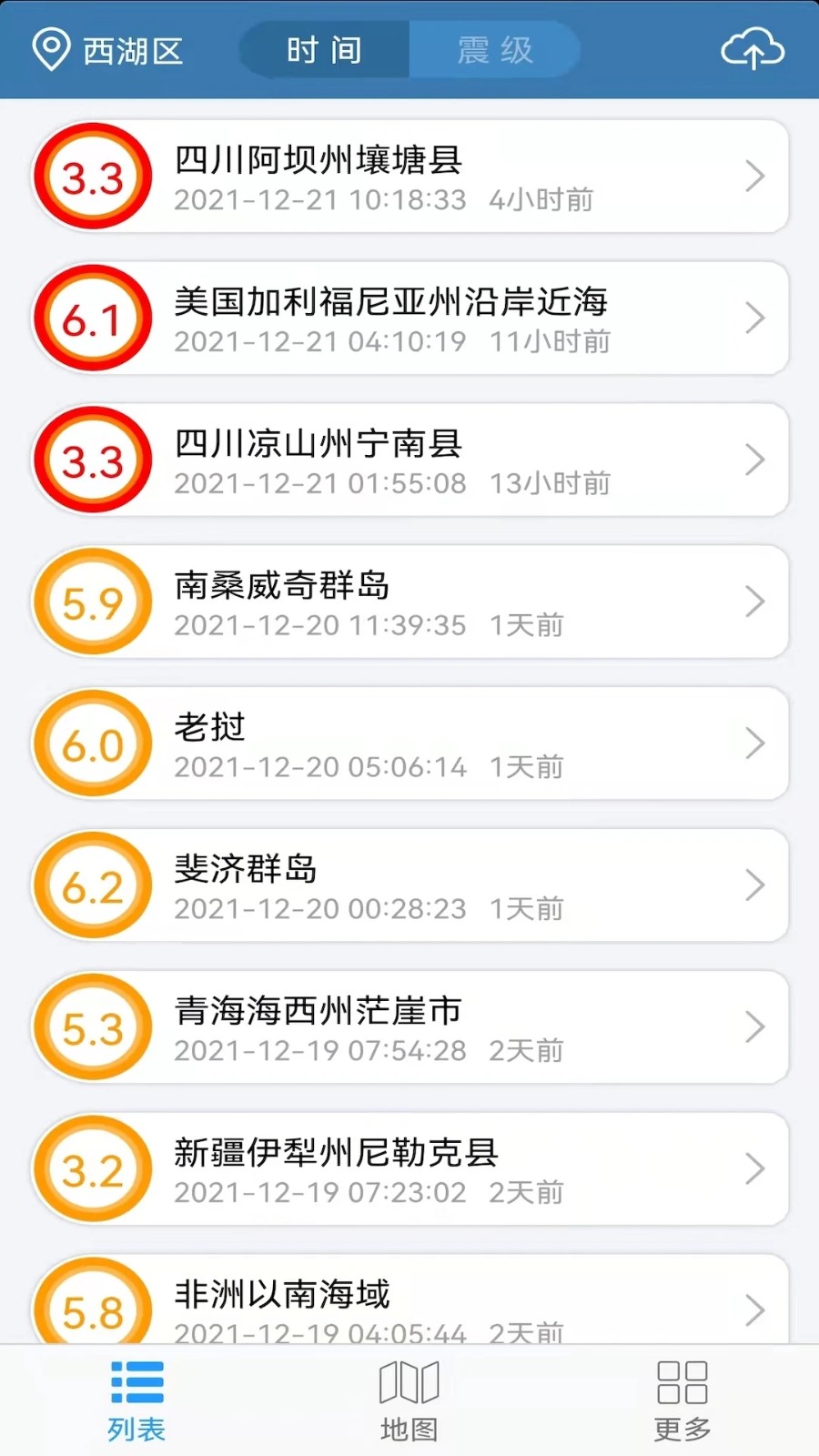 地震速报官方正版