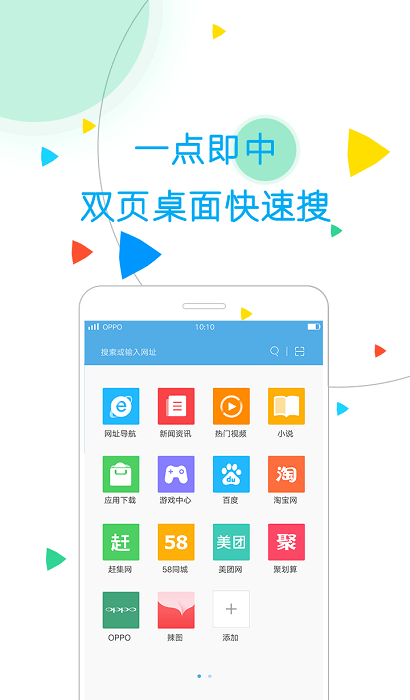 oppo浏览器直装版图2