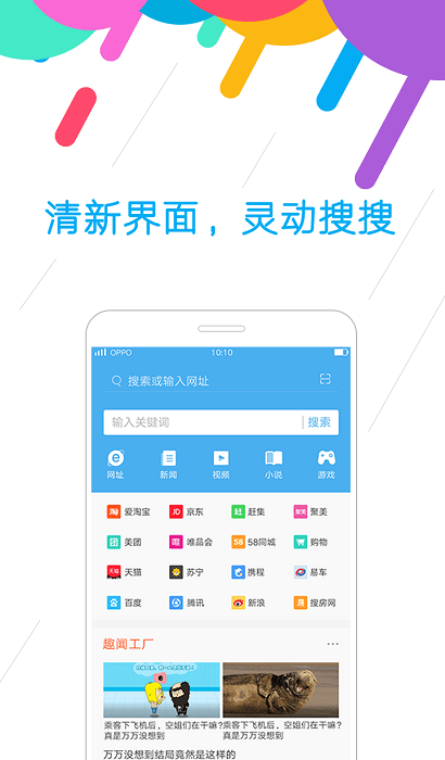 oppo浏览器直装版图1