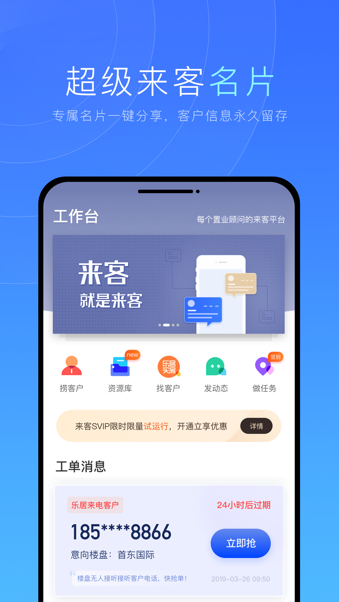 乐居来客安卓直装版图2