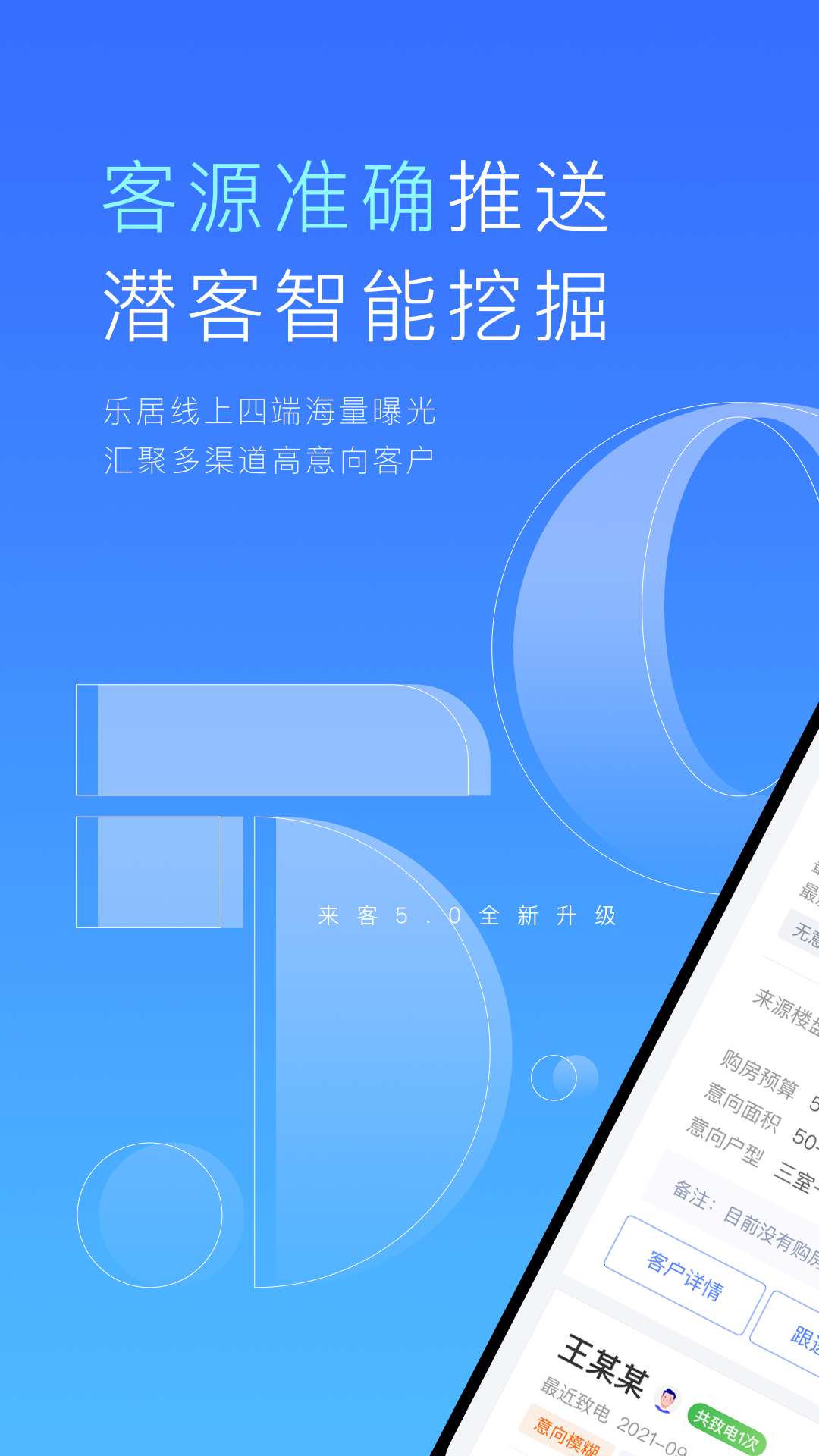 乐居来客安卓直装版图4